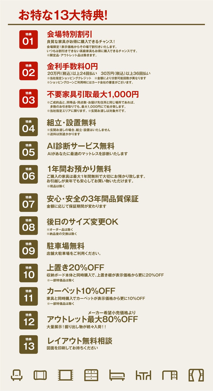 WEB限定お申し込み特典