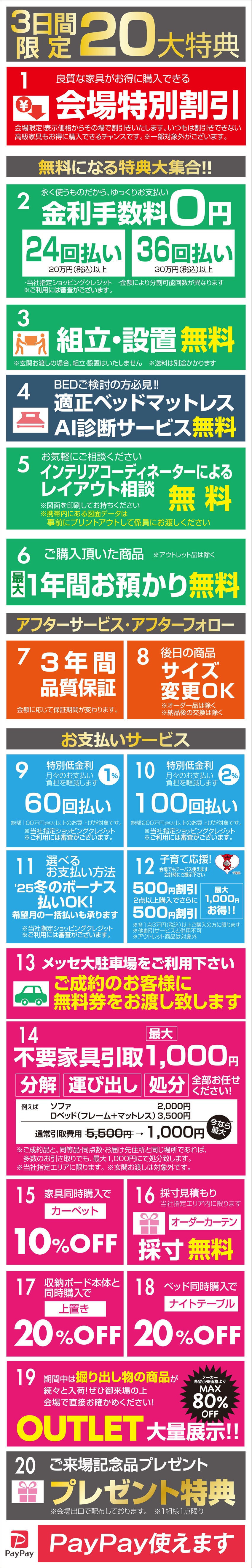 お得な特典