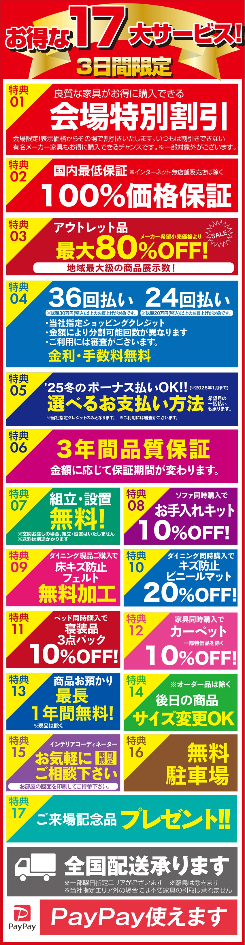 WEB限定お申し込み特典