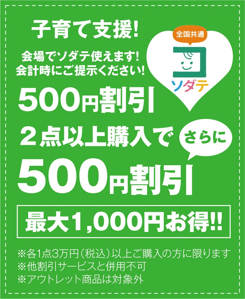 クーポン