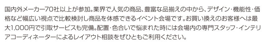 家具メッセバザール