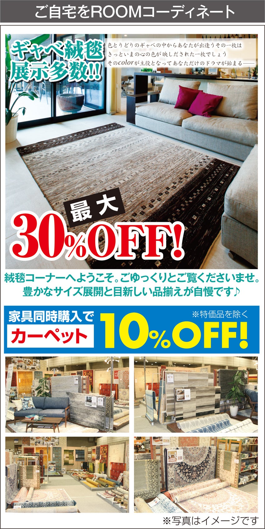 カーペット