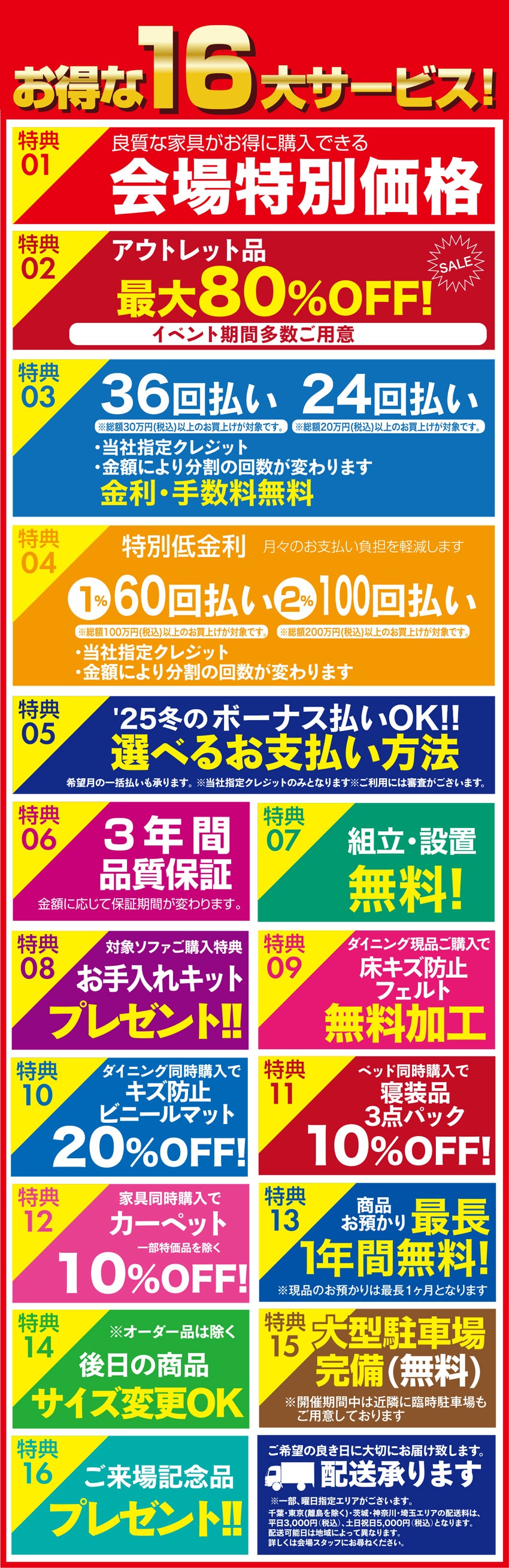 WEB限定お申し込み特典