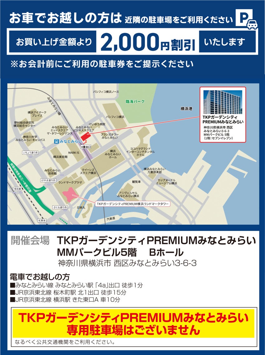 会場アクセス