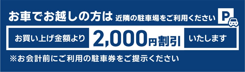 駐車料金