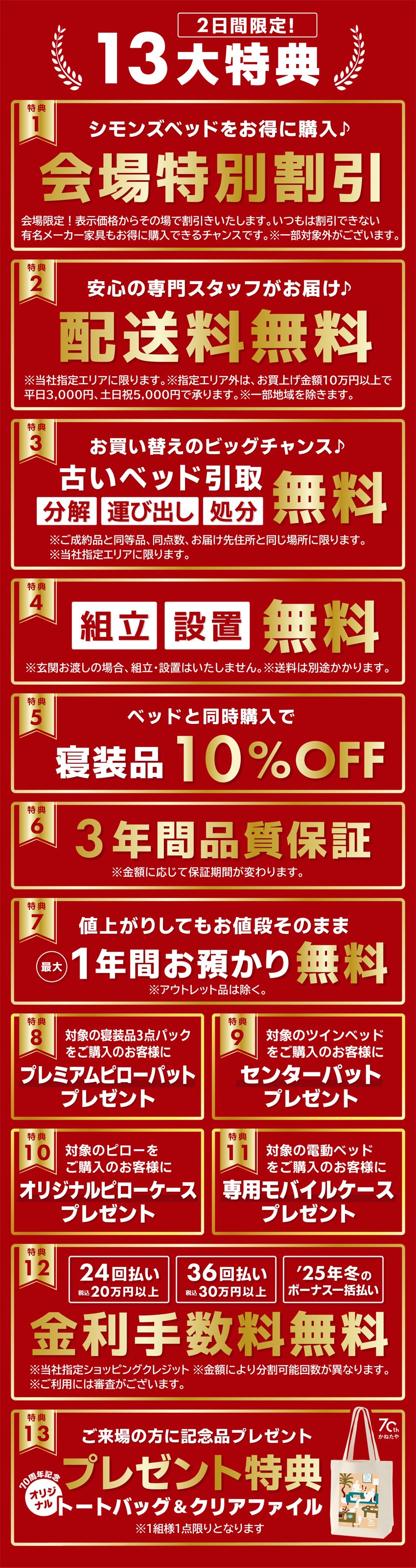 お得な大特典