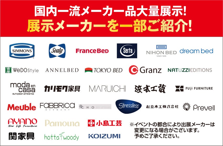 展示メーカーを一部ご紹介！