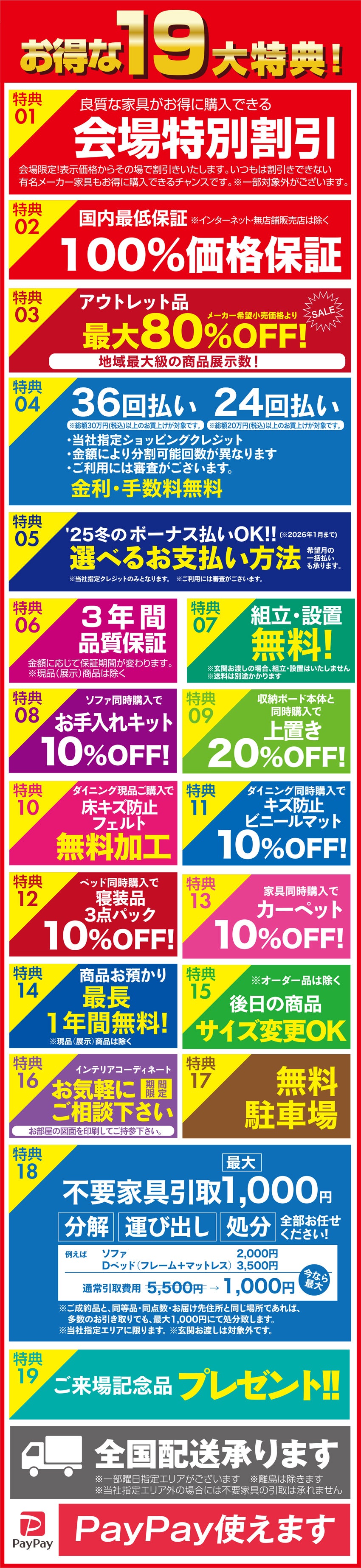 WEB限定お申し込み特典