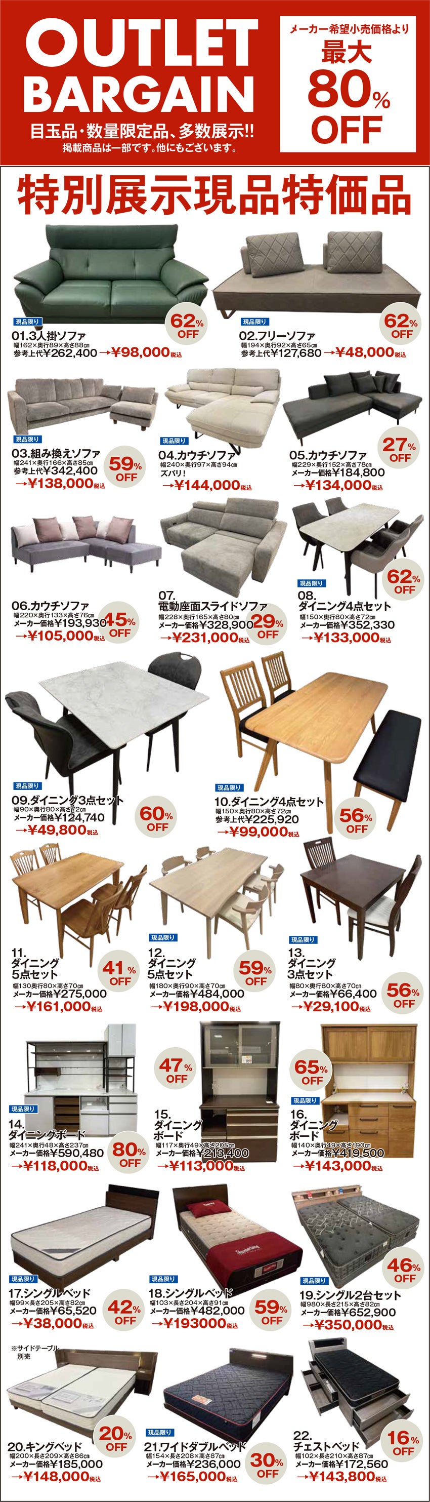 アウトレット大量展示
