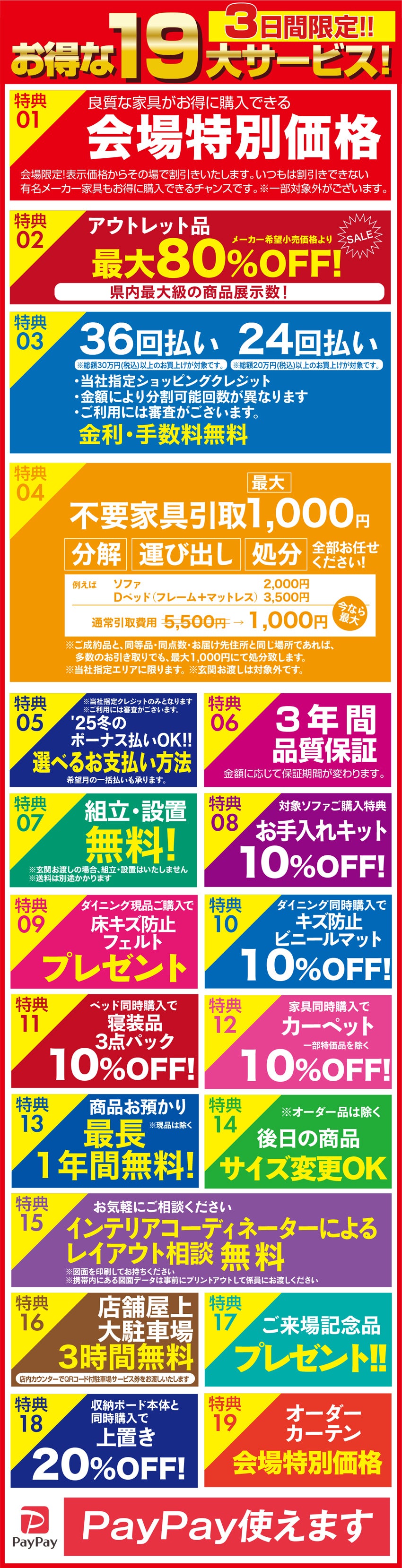 WEB限定お申し込み特典