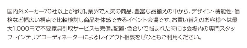 家具メッセバザール