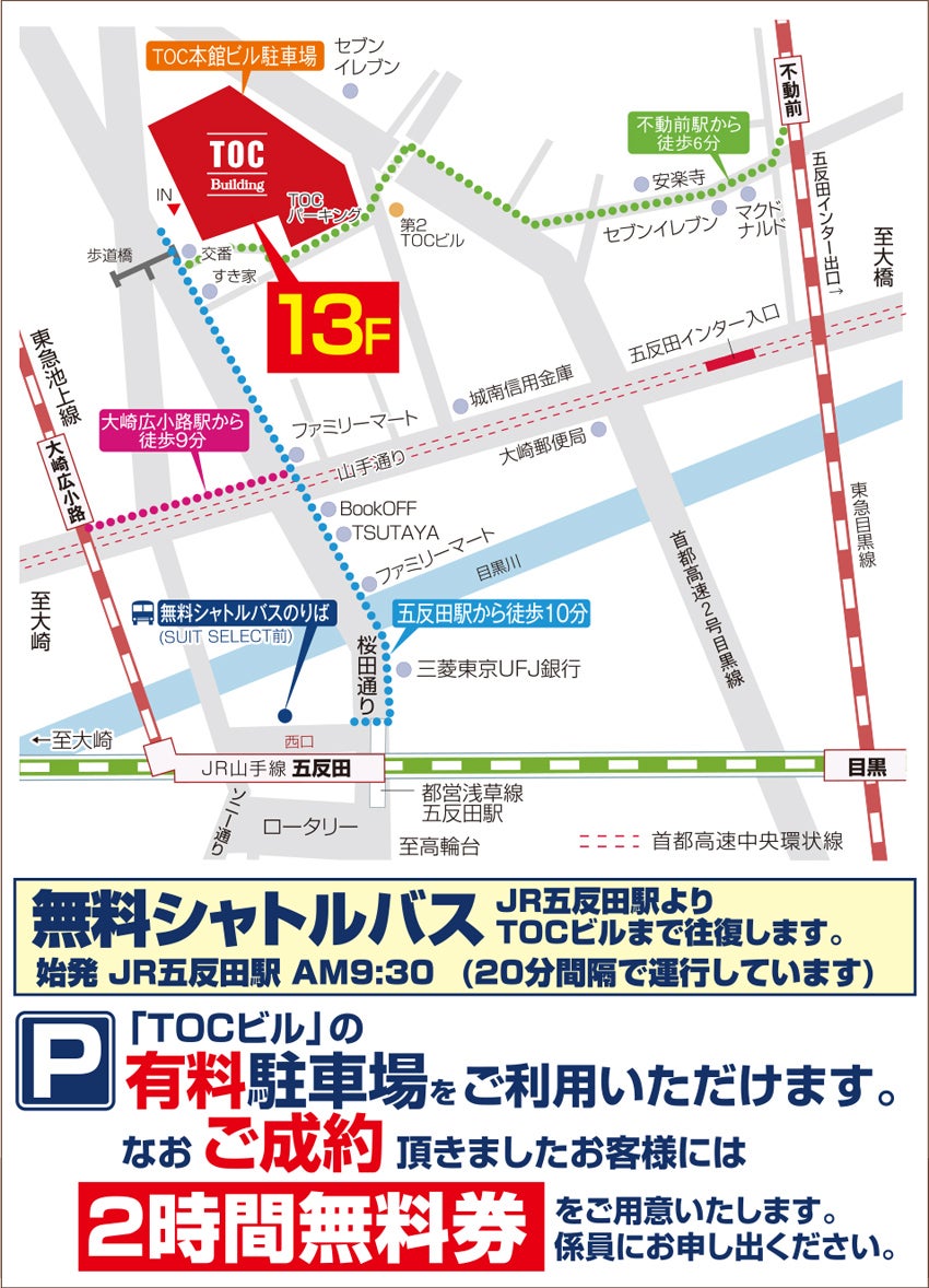 会場案内