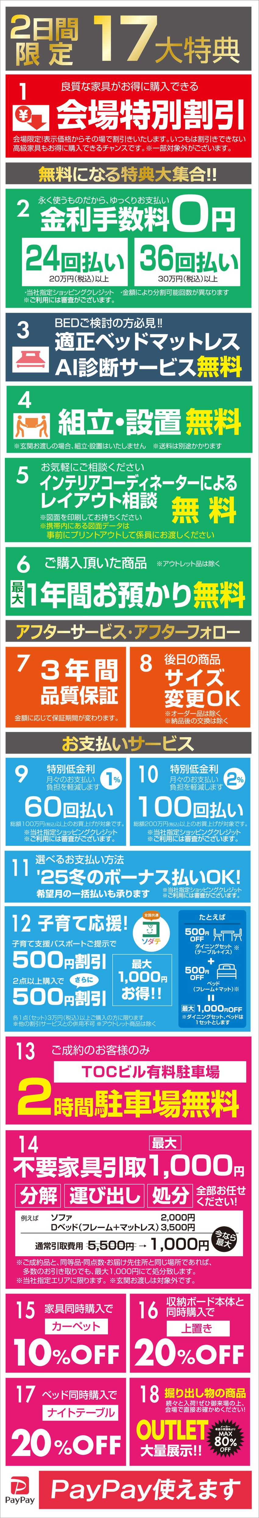 お得な特典