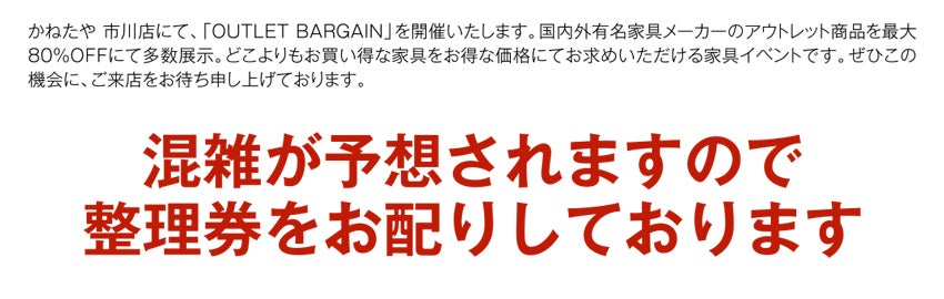 整理券配布