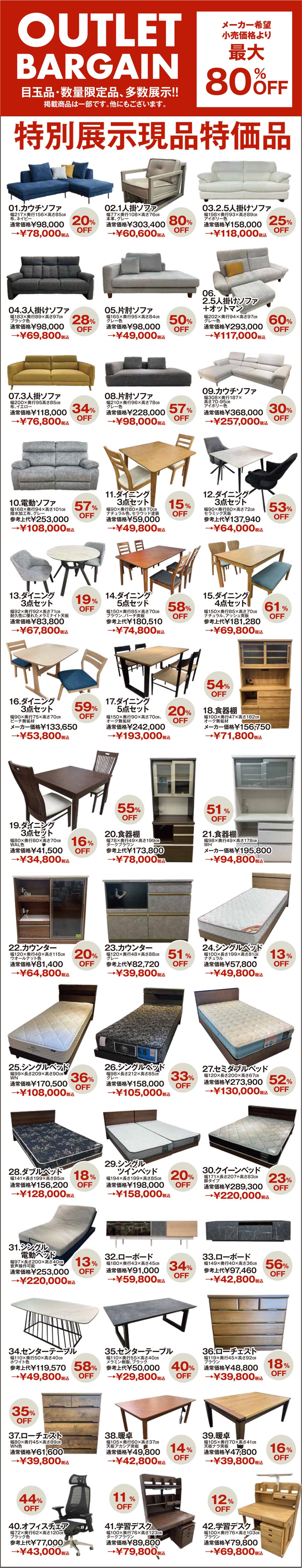 アウトレット商品