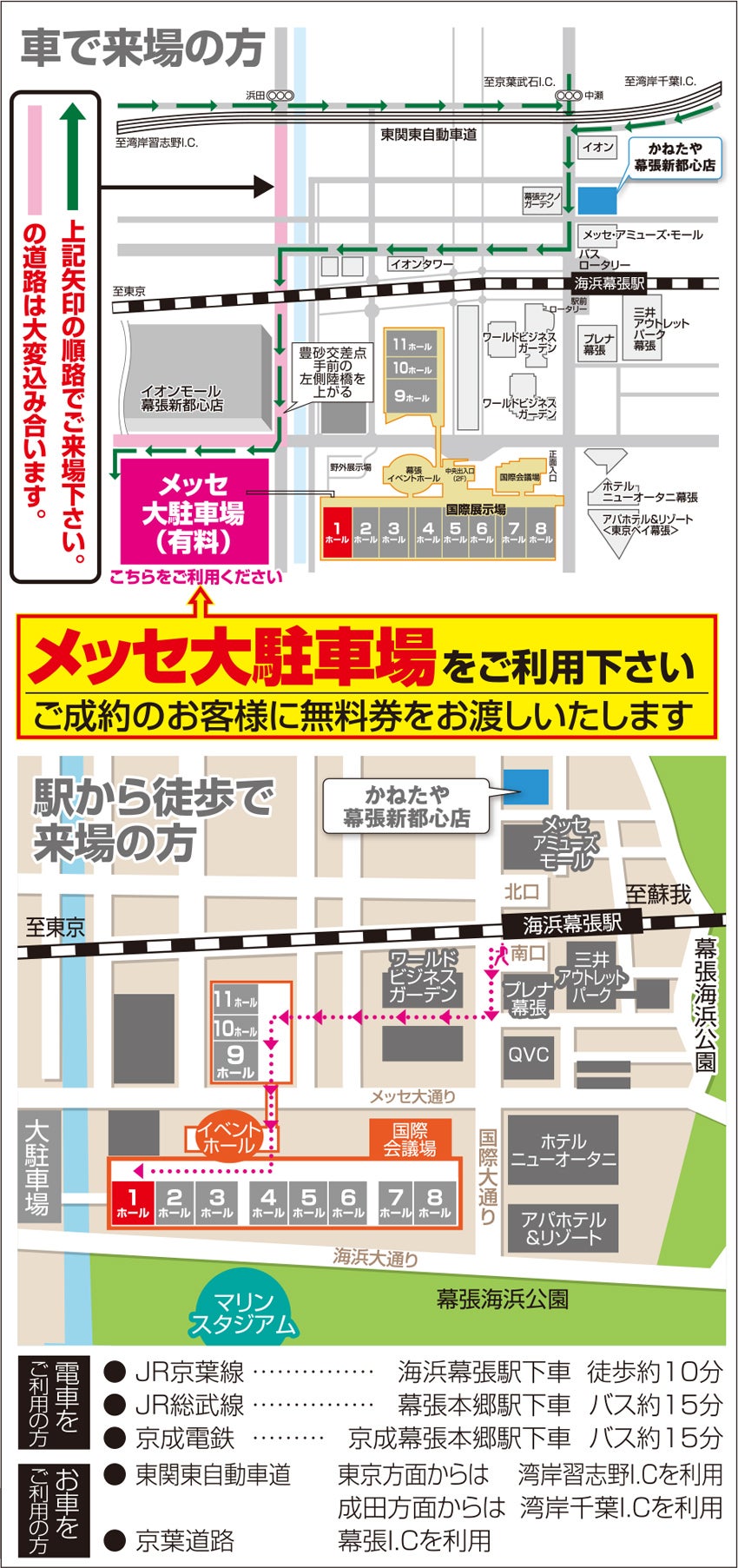 会場案内