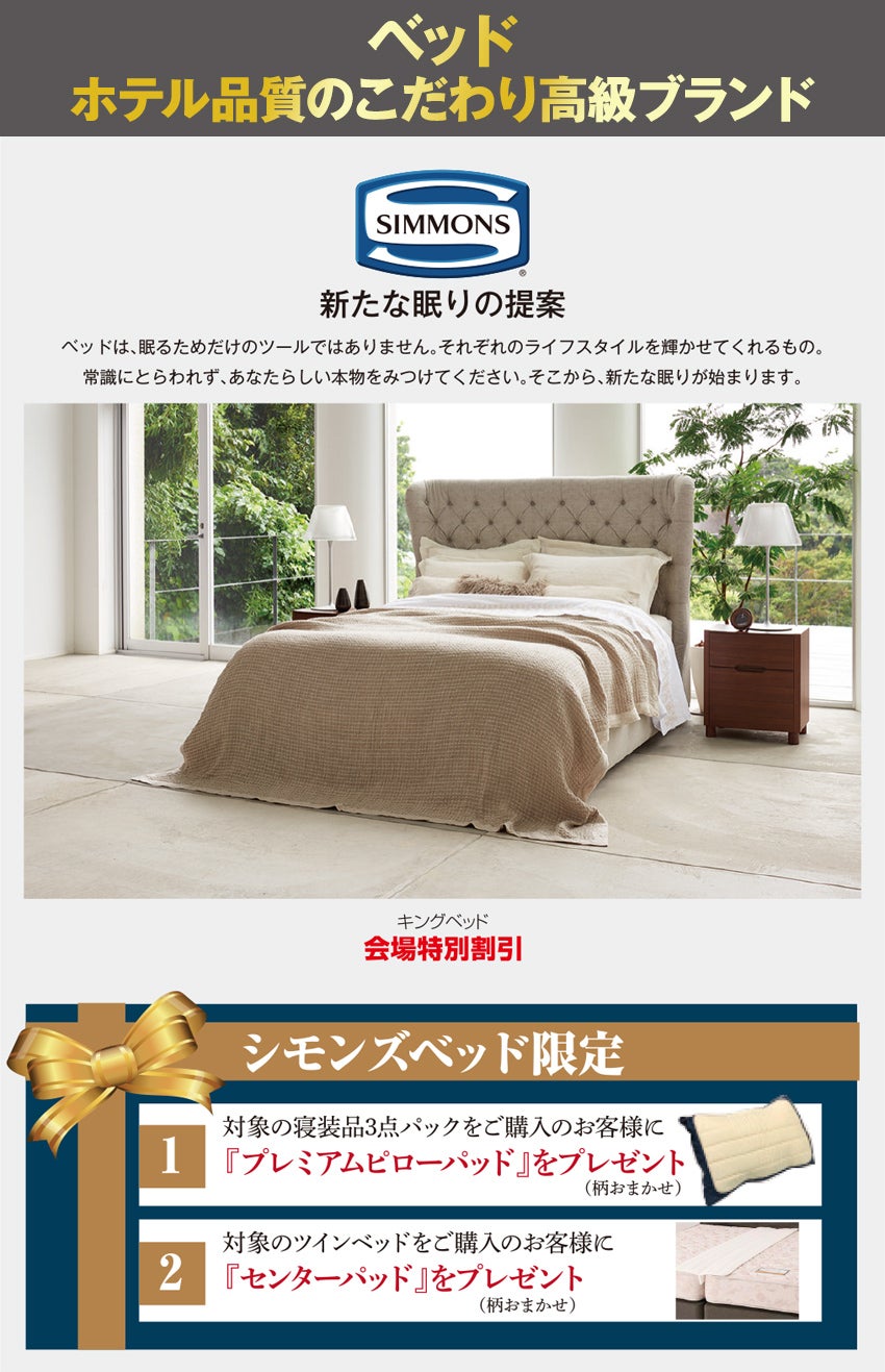 展示メーカー ベッド