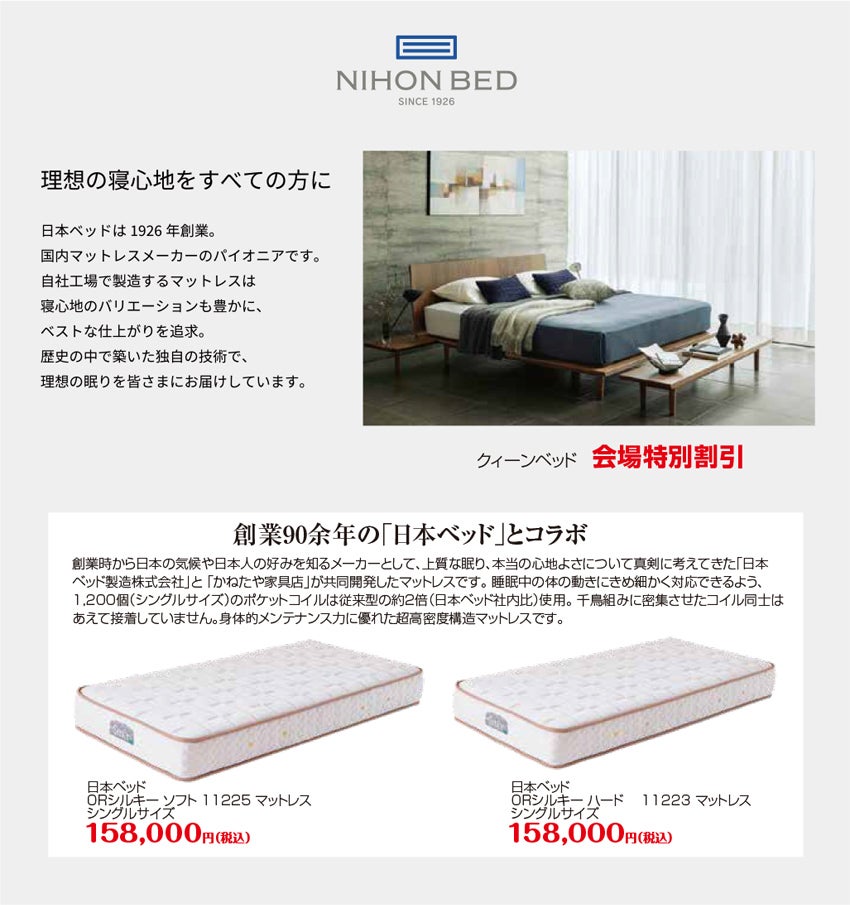 展示メーカー ベッド