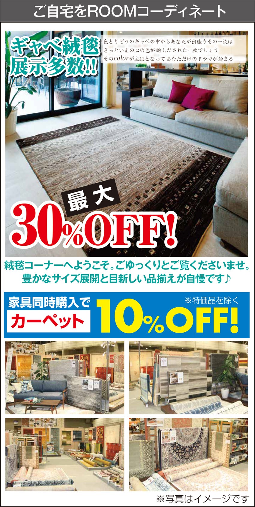 展示メーカー 絨毯