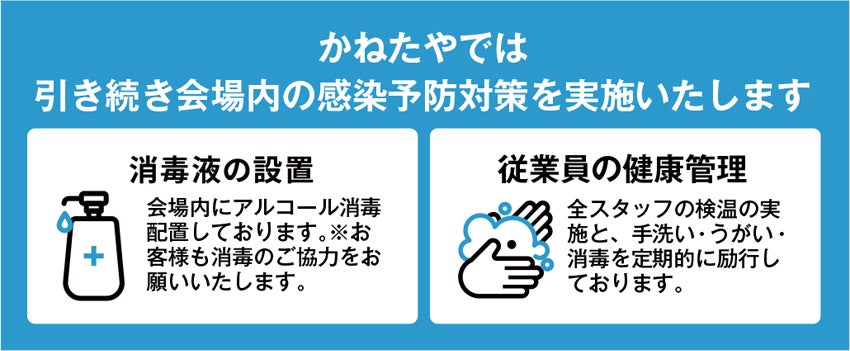 コロナ注意喚起