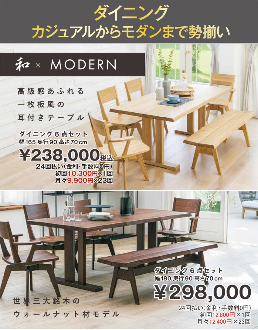 展示メーカー ダイニング