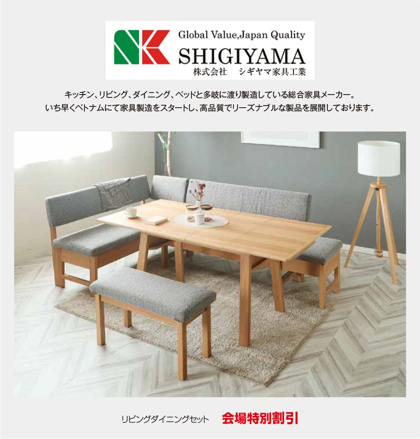 展示メーカー ダイニング
