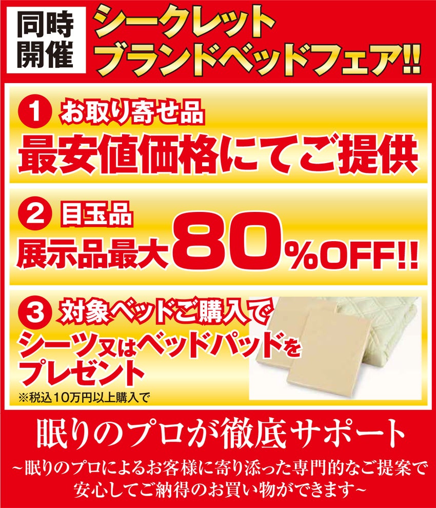 シークレットブランドフェア