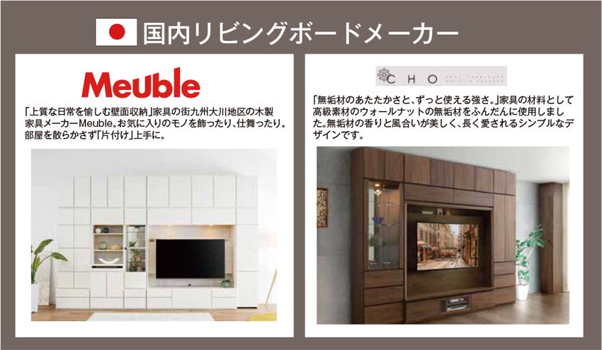 展示メーカー リビング