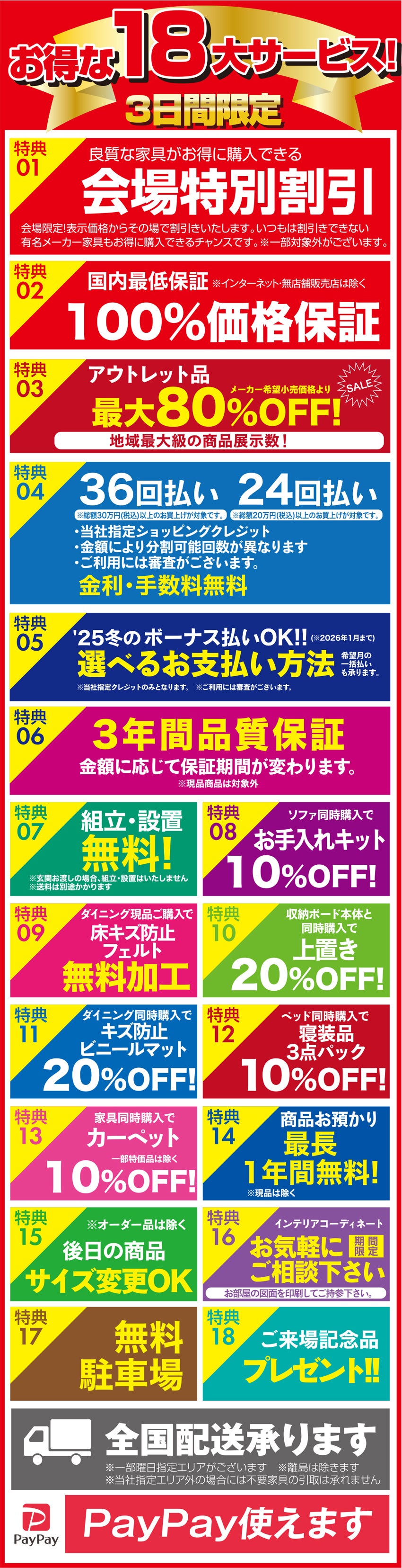 WEB限定お申し込み特典