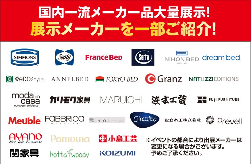 展示メーカーを一部ご紹介！