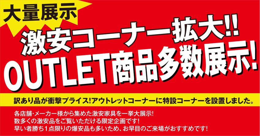 アウトレット商品多数