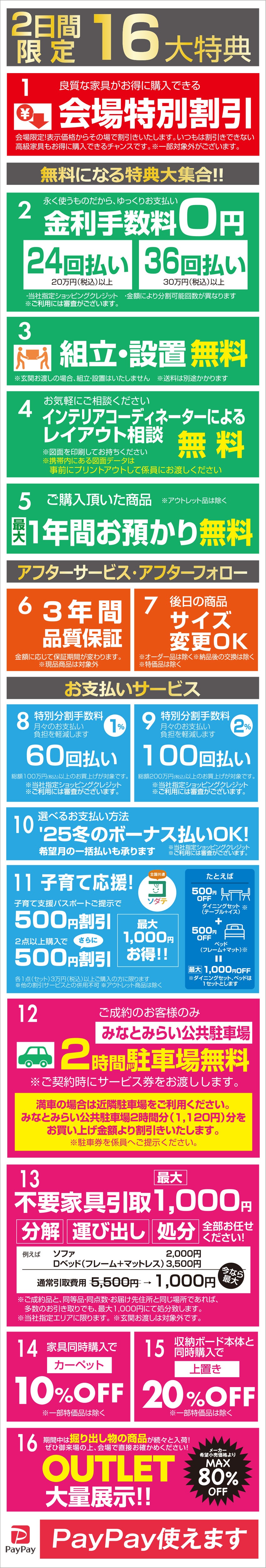 お得な特典