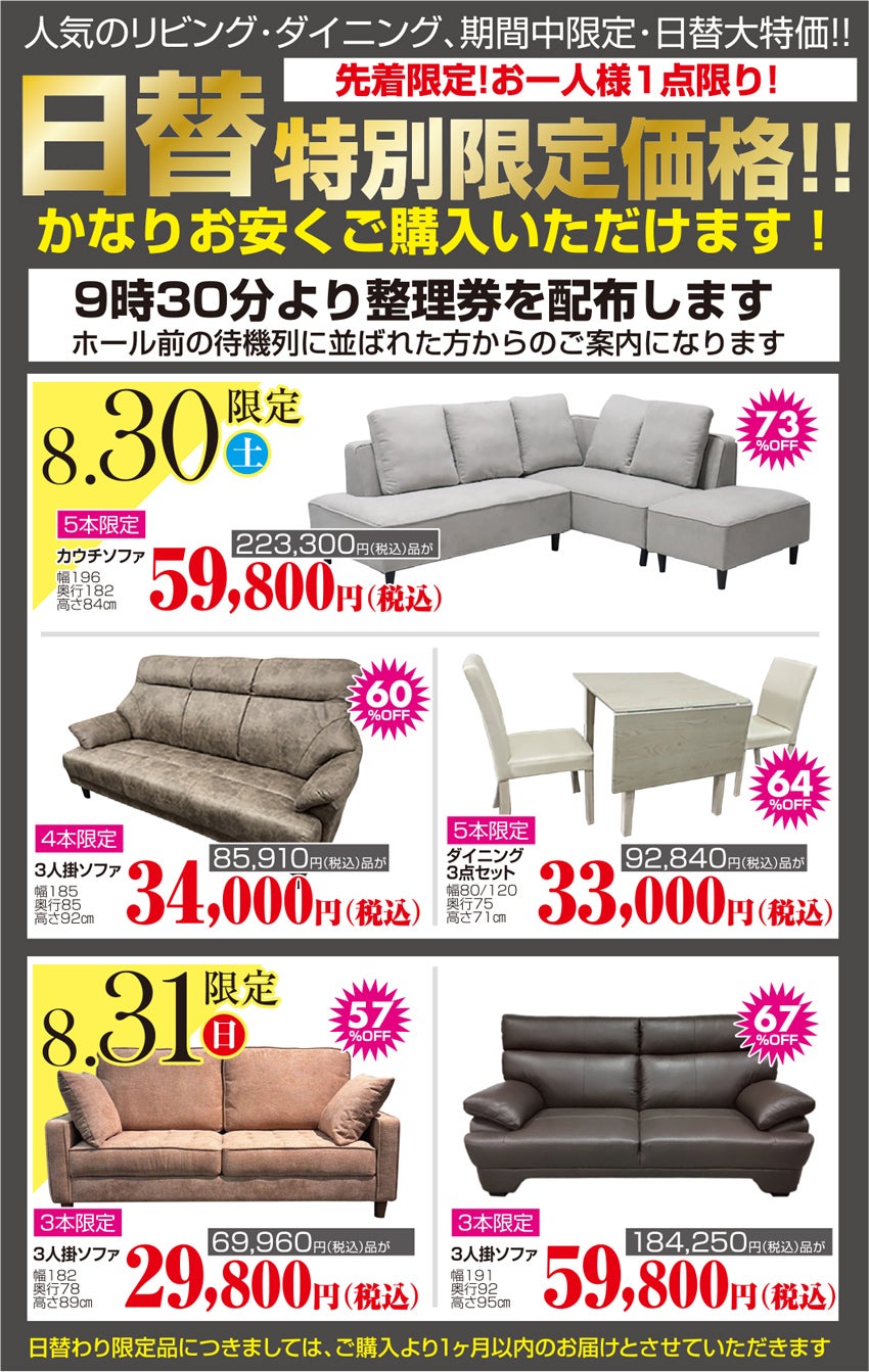 特価品