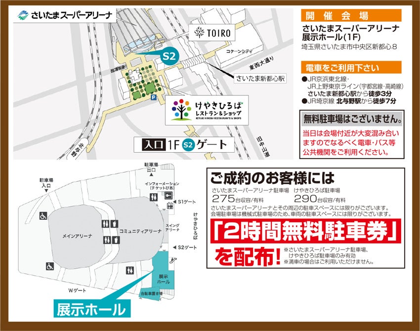 会場アクセス