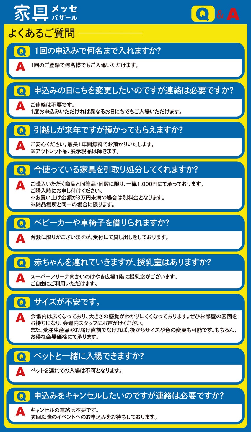 よくあるご質問