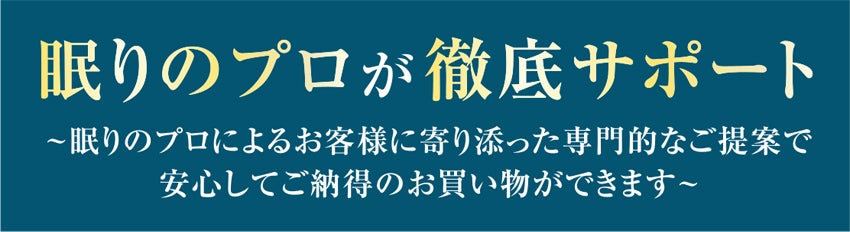 徹底サポート