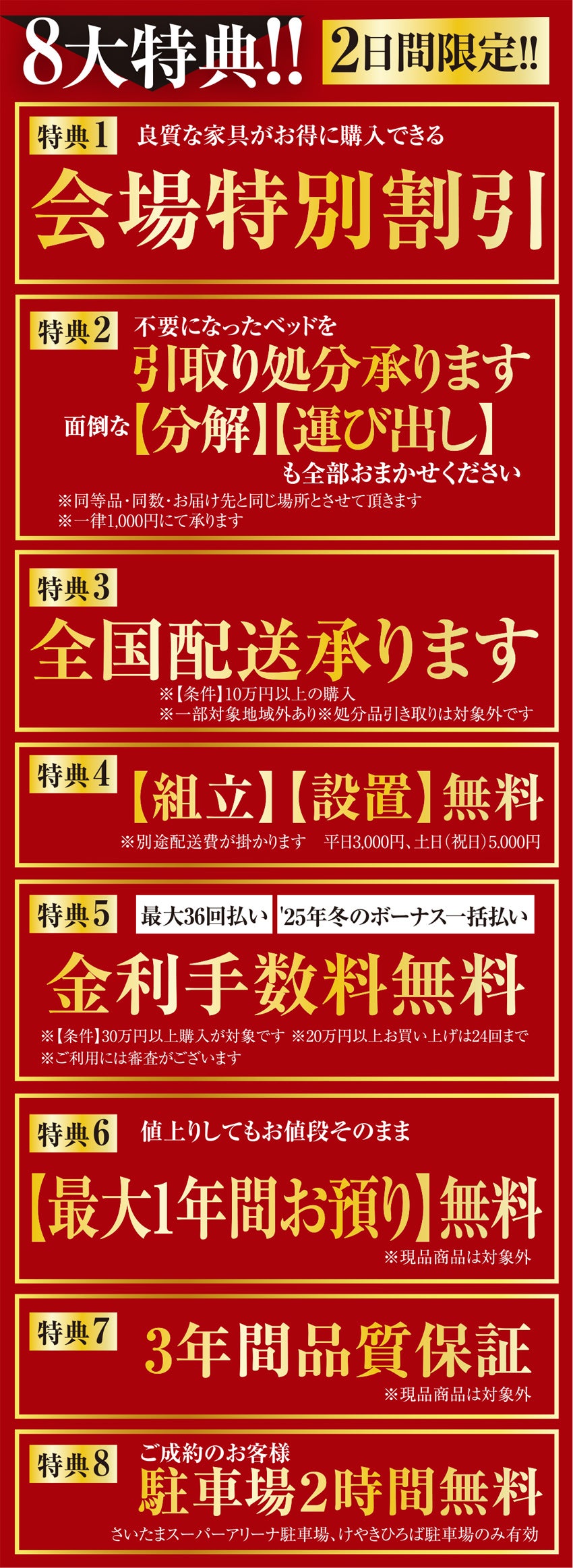 お得な大特典