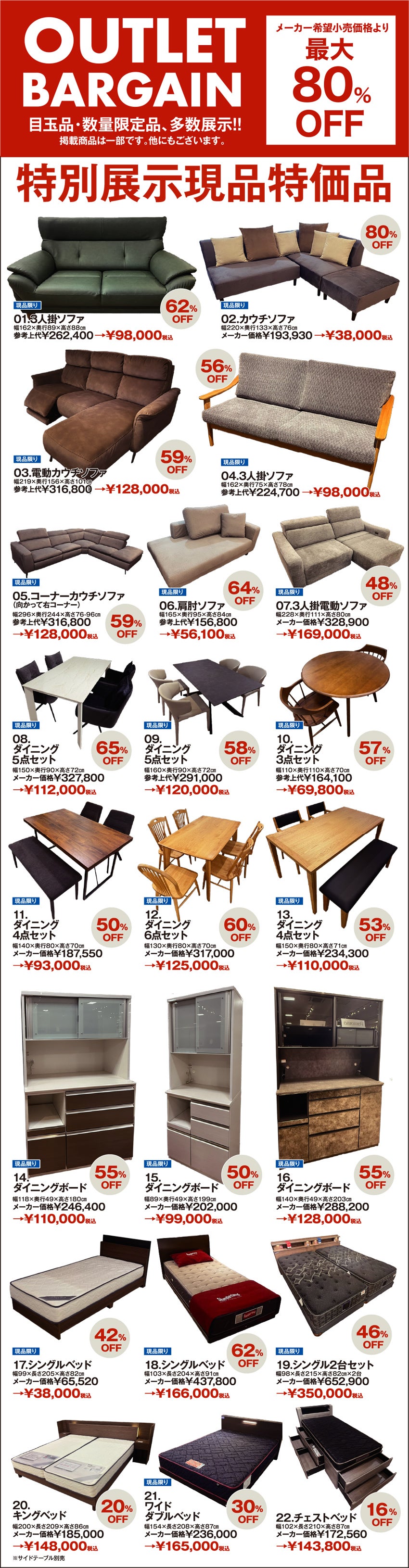 アウトレット大量展示