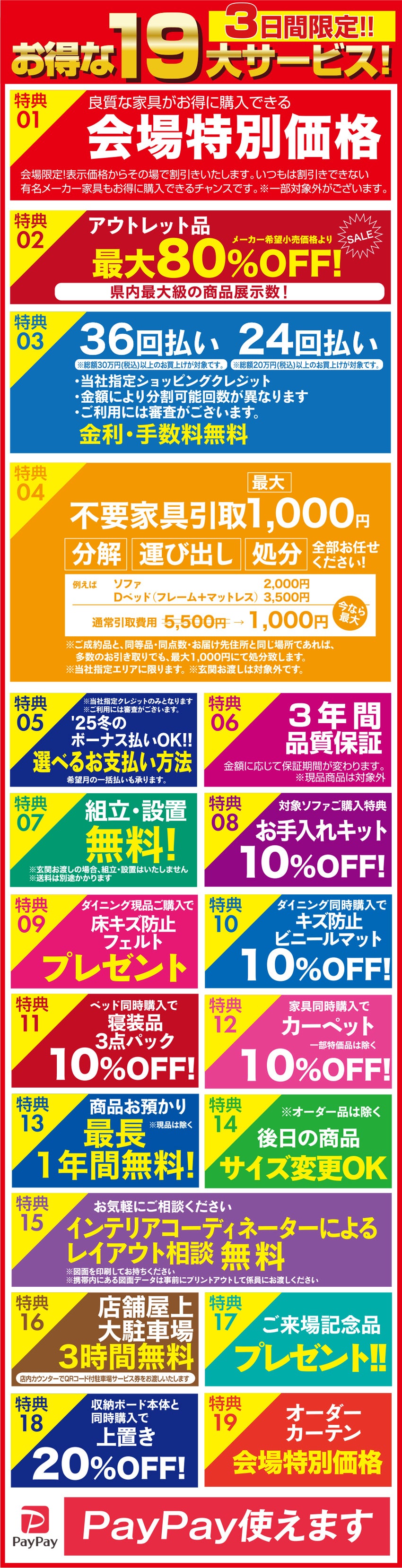 WEB限定お申し込み特典