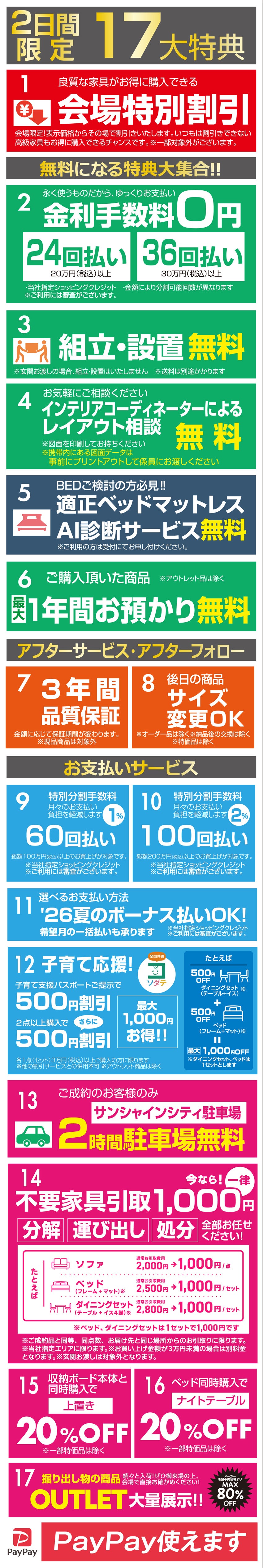 お得な特典
