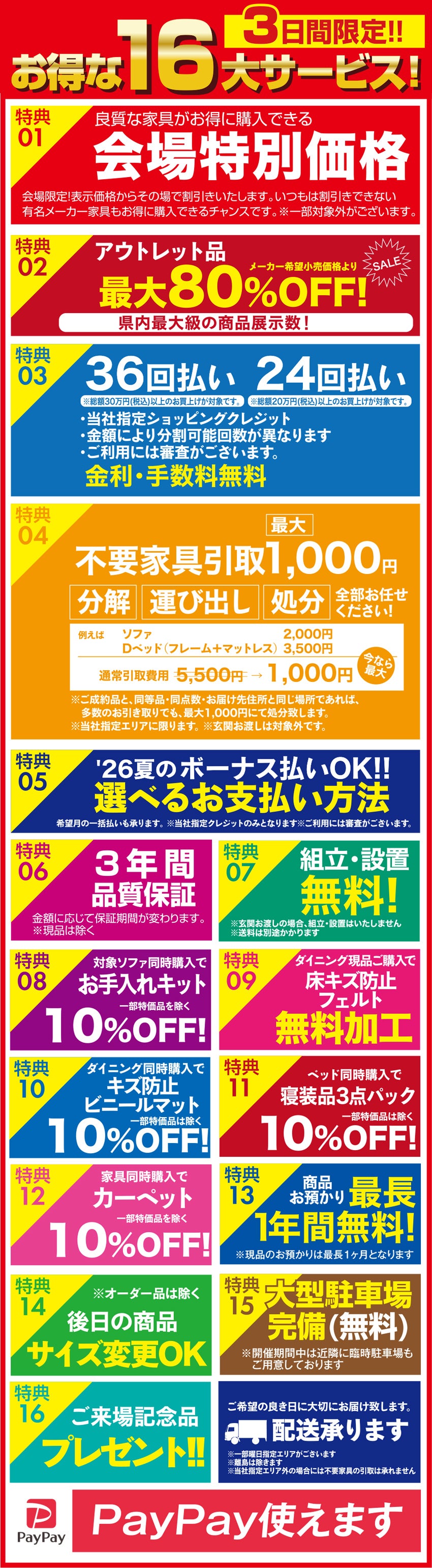 WEB限定お申し込み特典
