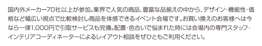 家具メッセバザール