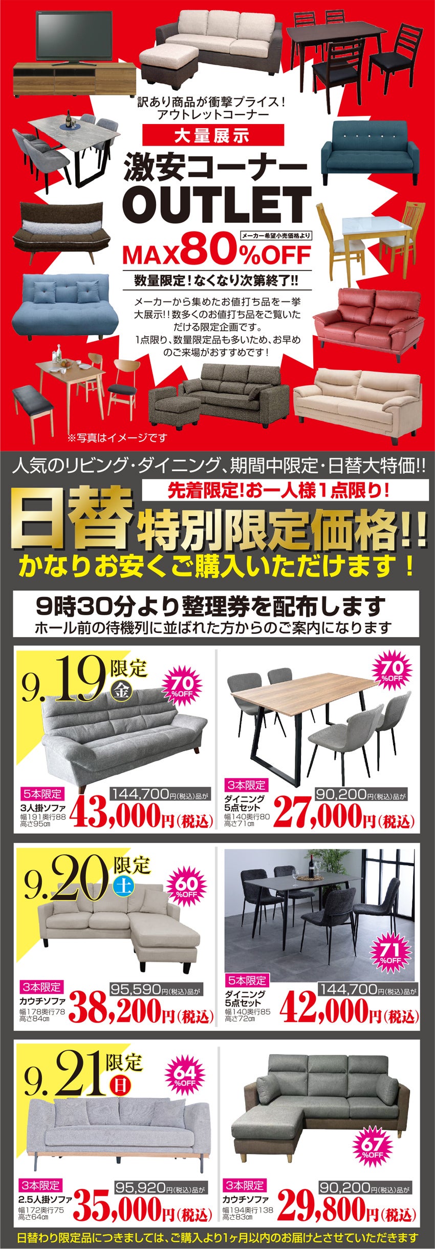 アウトレット