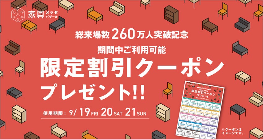 家具産地祭