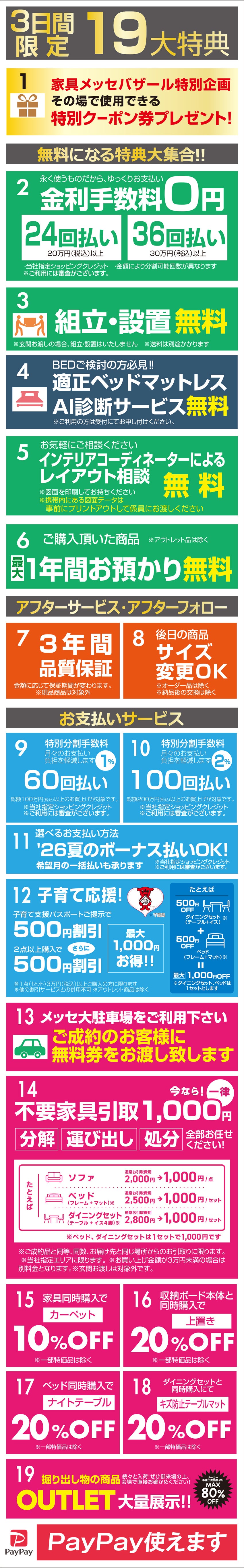 お得な特典