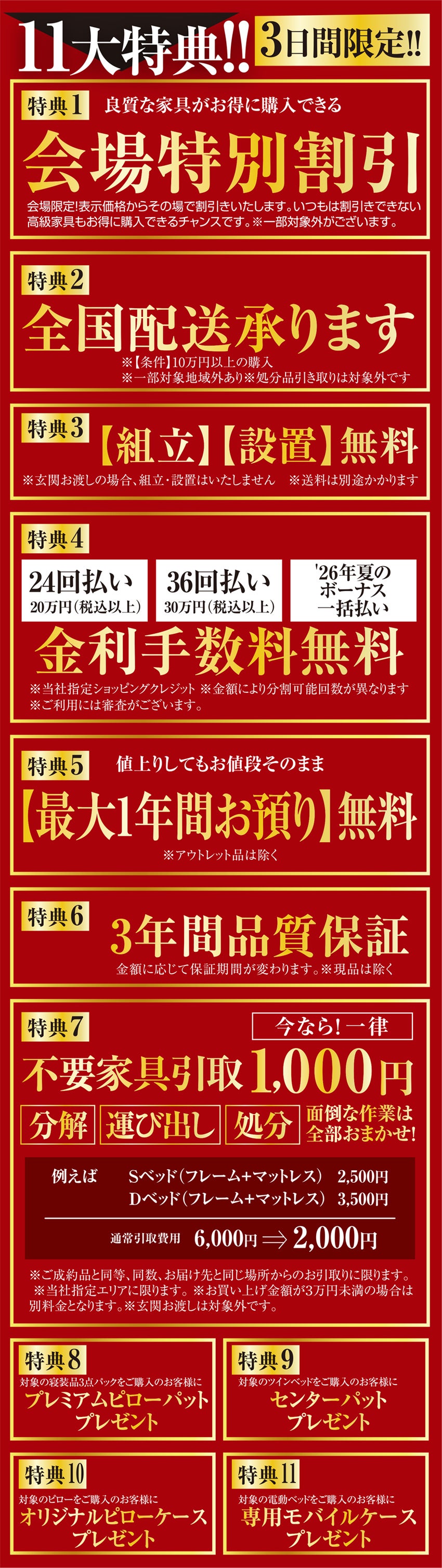お得な大特典