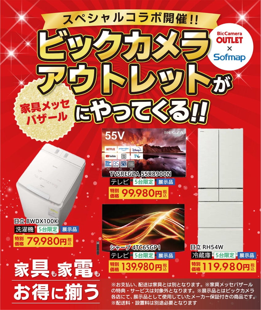 キャンペーン