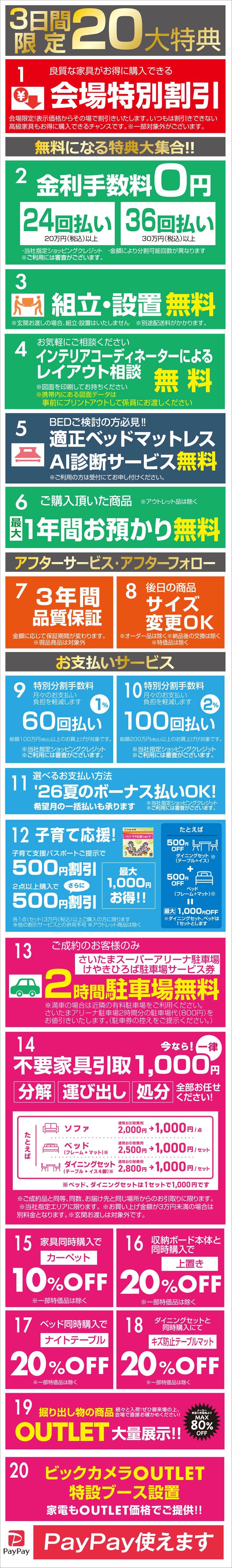 お得な特典