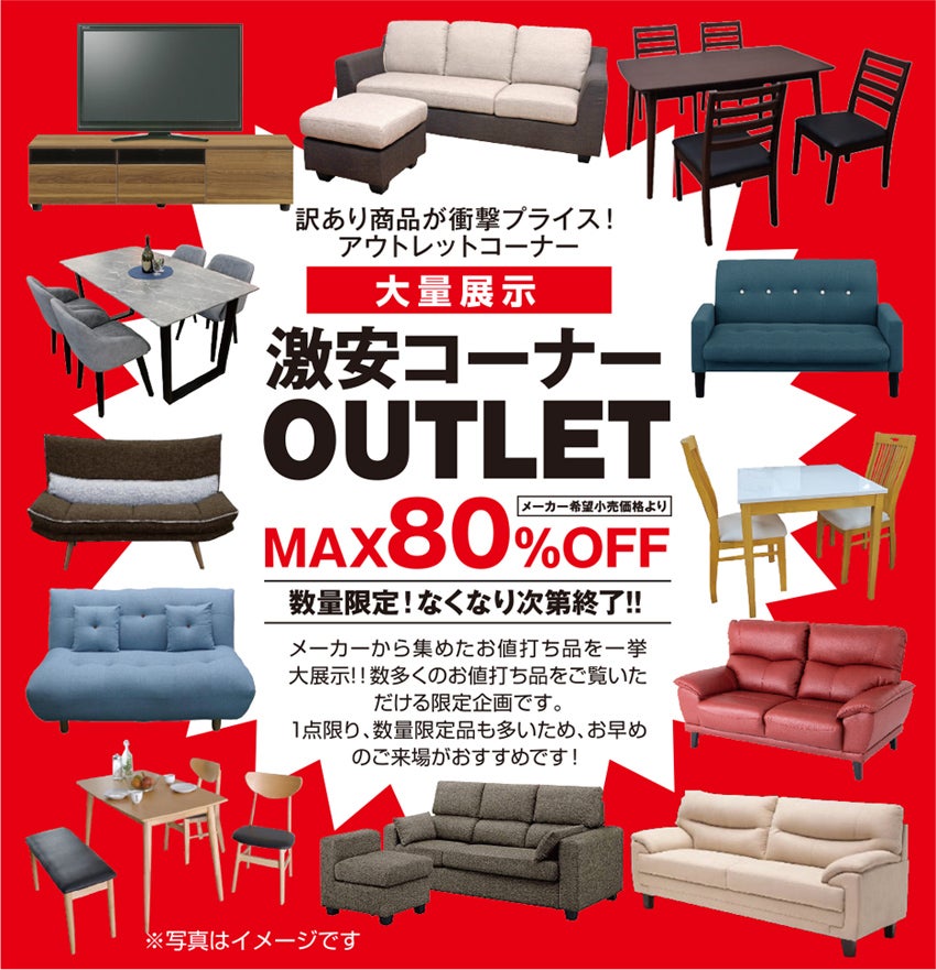 アウトレット