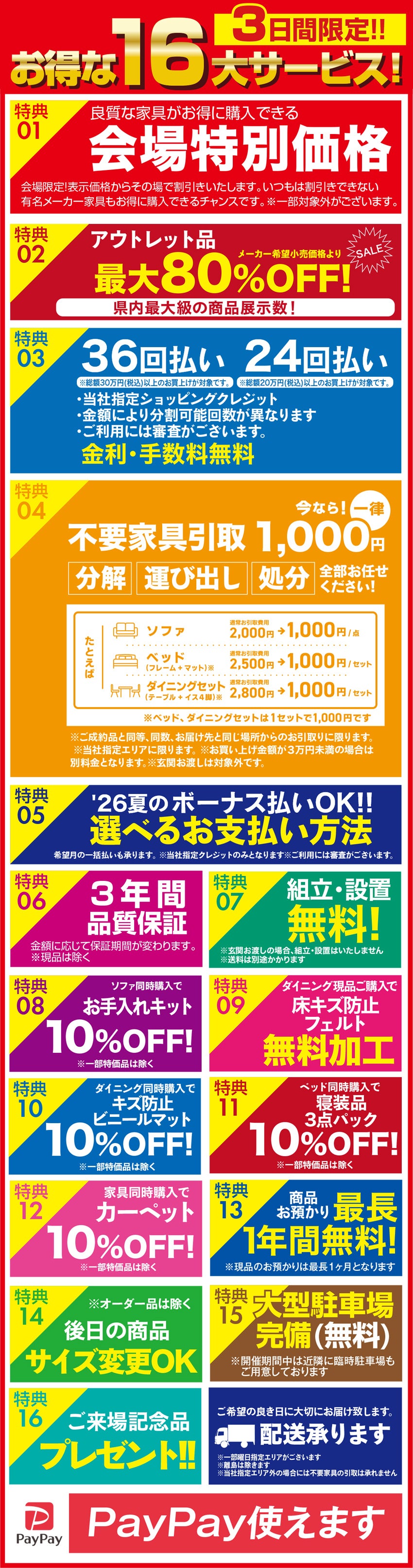WEB限定お申し込み特典